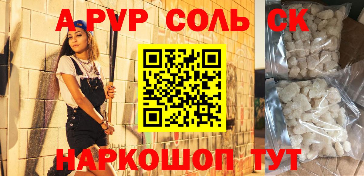 А ПВП СК КРИС  A PVP кристаллы  Альфа ПВП  Дедовск  Вход с VPN 
