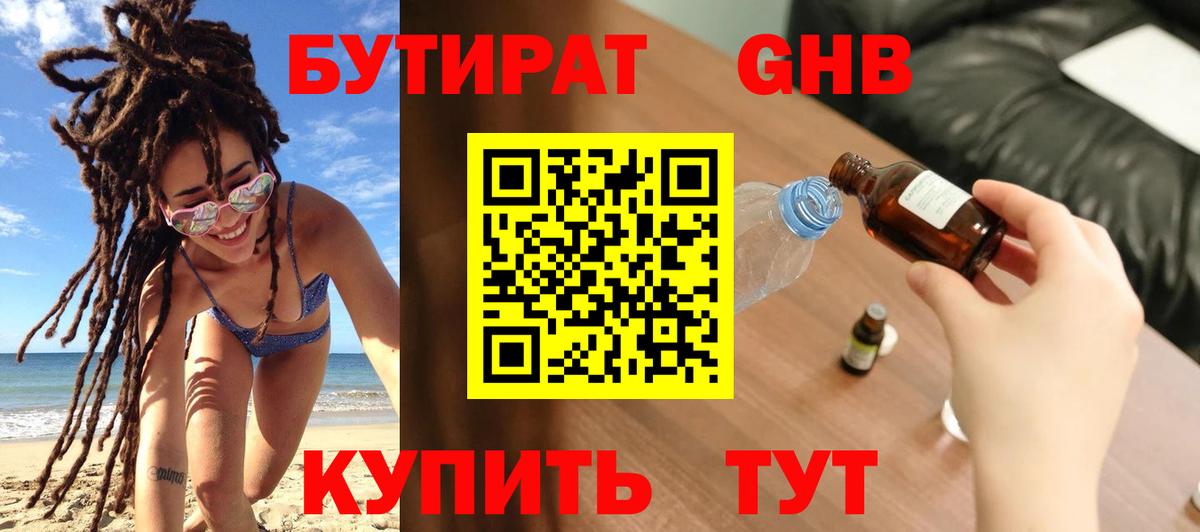 БУТИРАТ жидкий экстази  Вход с VPN  Дедовск 