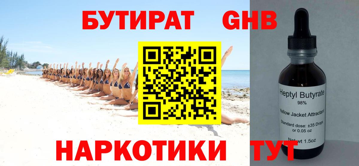 Бутират вода Дедовск