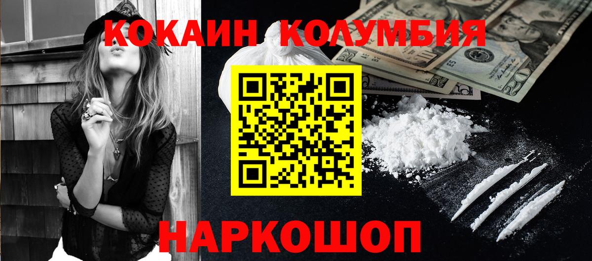 COCAIN Колумбийский Дедовск