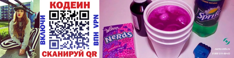 Codein Purple Drank  наркотики  мега как зайти  Дедовск 