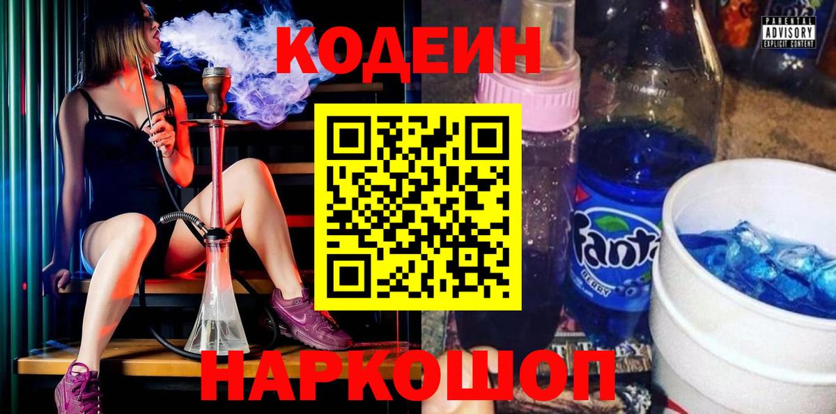 Кодеин Purple Drank  Вход с VPN  Дедовск 
