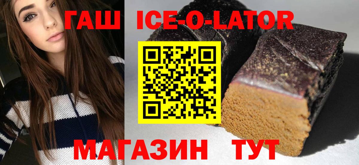 Гашиш Изолятор  ГАШИШ Ice-O-Lator  Вход с VPN  Дедовск 