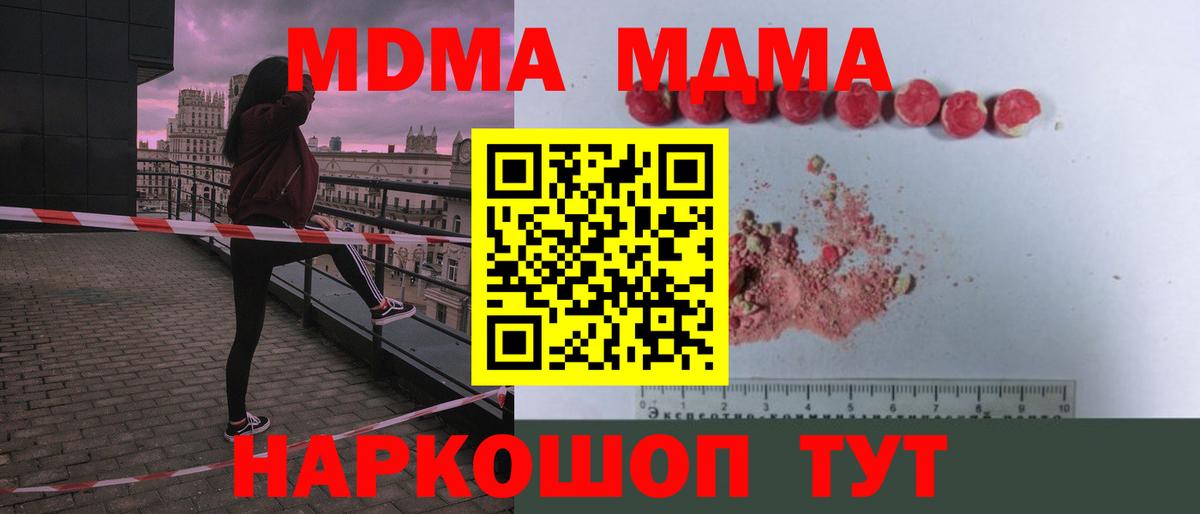 МДМА молли Дедовск