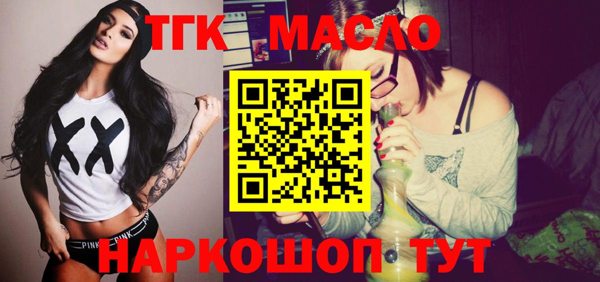 ТГК THC oil Дедовск